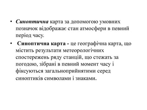 Погода. Синоптичні карти.