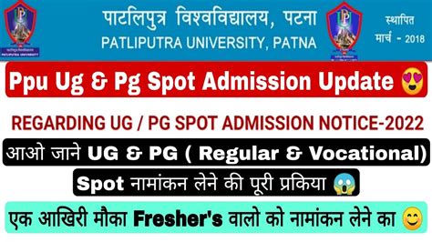 Patliputra University Spot Admission Update Admission In Ug Pg