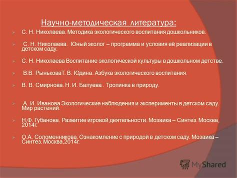 Презентация на тему: "«Игра как средство экологического воспитания ...