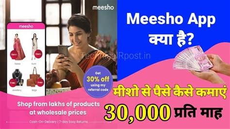 Meesho App क्या है Meesho App Se Paise Kaise Kamaye 2023 Technicalrpost