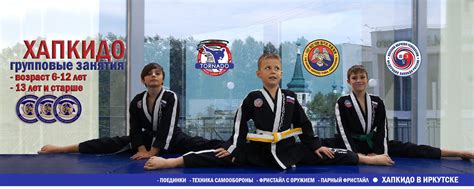 Хапкидо в Иркутске | Спортивный клуб хапкидо "Торнадо", г. 2025 | ВКонтакте