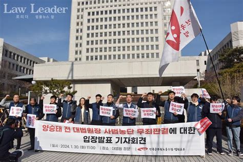 법원공무원노조 이성민 “양승태 사법농단 무죄 판결 역사 거꾸로”