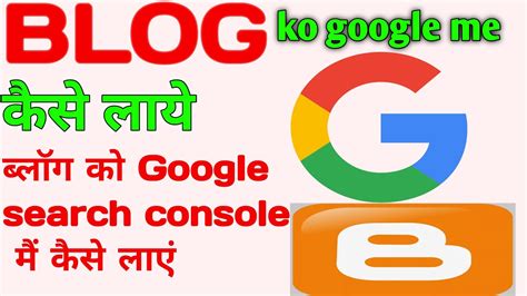 Blog ko Google search me kaise Laye blog ko Google search console बलग