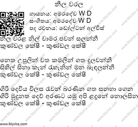 Nila Warala Lyrics Lk Lyrics