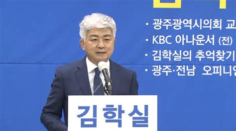 공천 배제 김학실 광산구청장 예비후보 재심 신청