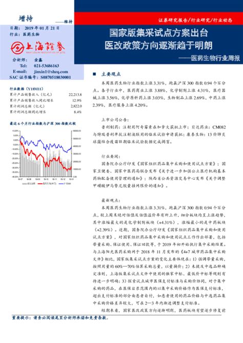 医药生物行业周报：国家版集采试点方案出台 医改政策方向逐渐趋于明朗