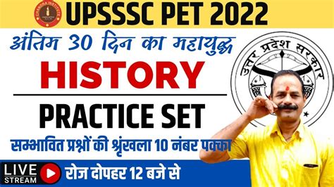 UPSSSC PET VDO RE EXAM 2022 Upsssc Pet Vdo History Practice Set 21