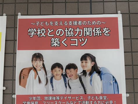 【札幌市西区】2月7日は札幌市生涯学習センターで「～子どもを支える支援者のための～学校との協力関係を築くコツ」が開催されます。 号外net