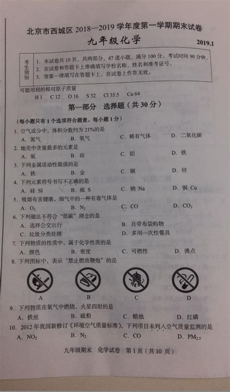 2019 2020年北京广渠门中学初三上学期化学期末试卷及答案北京爱智康