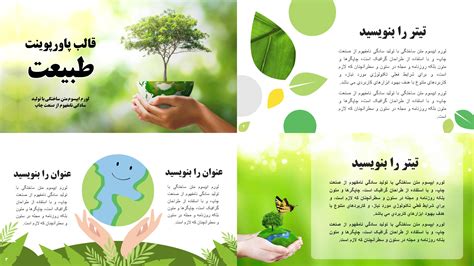 ترقند قالب پاورپوینت رایگان طبیعت