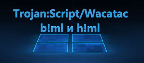 Trojan Script Wacatac