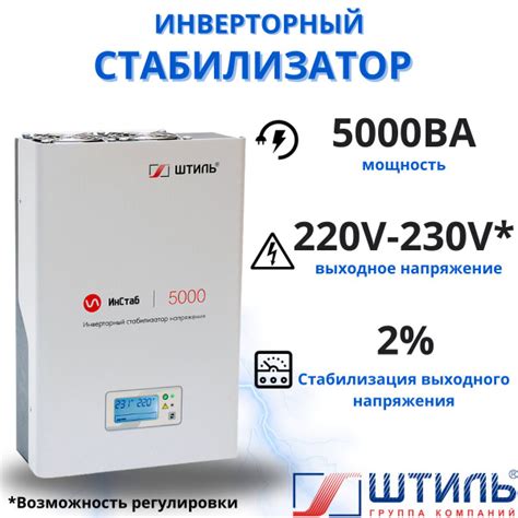 Стабилизатор переменного напряжения "Штиль" инверторный ИнСтаб IS5000 ...