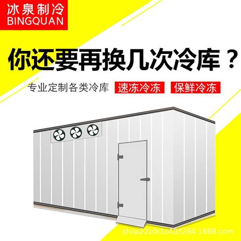 湖北冷库安装公司水果保鲜库海鲜肉类冷冻库低温双温冷库全套设备虎窝淘