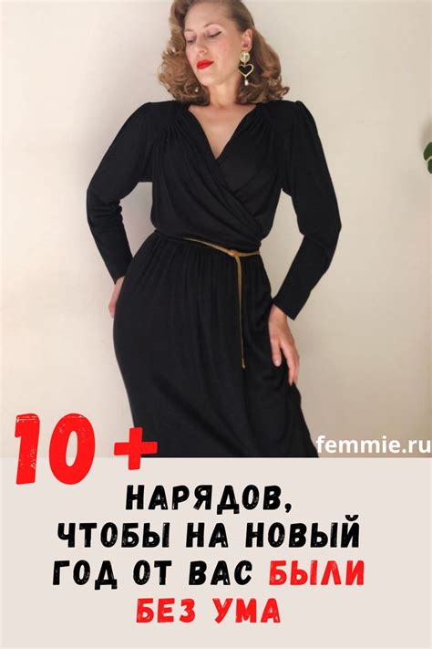 Новогодний корпоратив: как и во что одеться, чтоб произвести впечатление