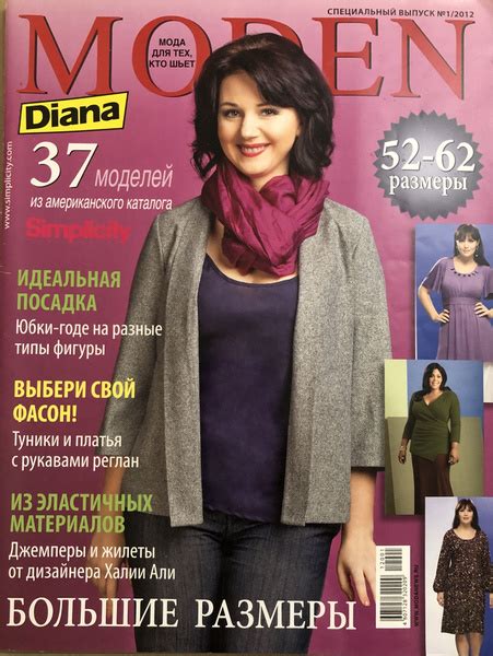 Журнал MODEN Diana 1 2012 год мода для полных (Моден Диана) # 42 купить ...