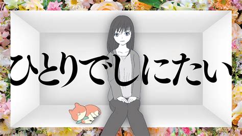 ひとりでしにたい - カレー沢薫/ドネリー美咲 / 第1話 ぼくらはみんな死んでゆく | コミックDAYS