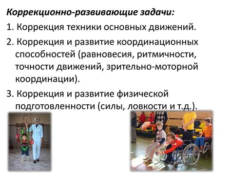 Адаптивная физическая культура - презентация онлайн