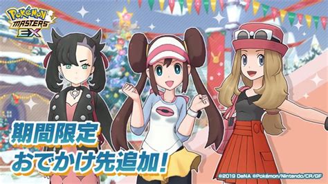 Denaとポケモン、『ポケモンマスターズ Ex』でエピソードイベント「街を照らす優しい明かり」を開催 Gamebiz