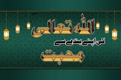 ky rhmt  ky mhbt  oakaaat mhbt aly ky taaryf allah ki