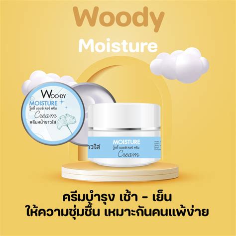 Woody Moisture Cream วู๊ดดี้ มอยซ์เจอร์ ครีม Th