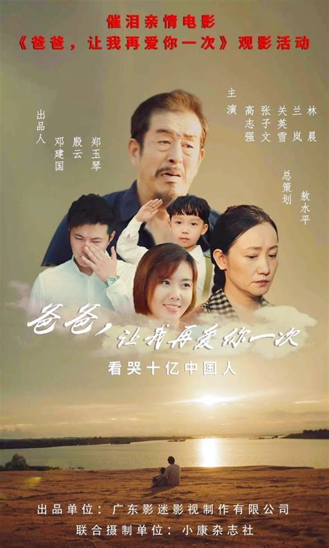 电影《爸爸，让我再爱你一次》慈善公映获好评 澎湃号·政务 澎湃新闻 The Paper