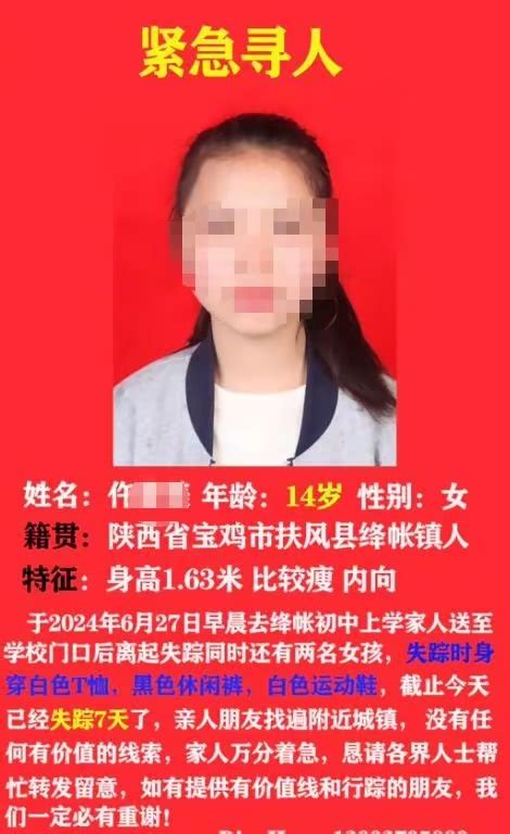 陕西失踪7天的3名初中女生已找到 家属：警方通知在渭南陕西省失踪渭南市新浪新闻