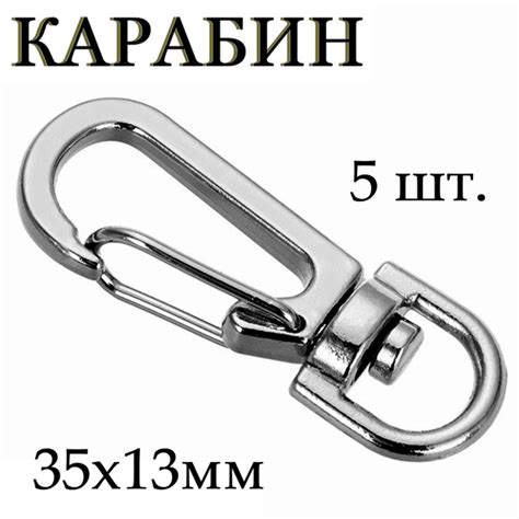 Карабин поворотный металлический 35x13мм / Комплект 5 шт - купить с ...