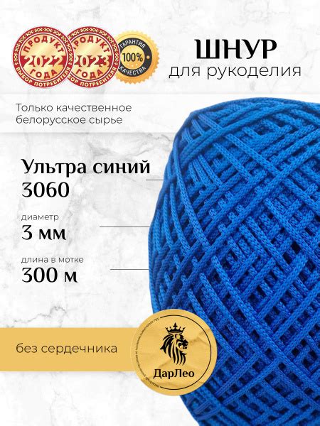 Шнур полиэфирный 3мм 300м для вязания крючком, рукоделия и макраме ...