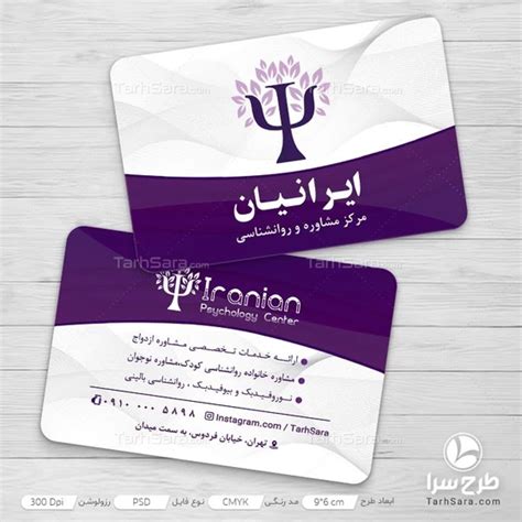 خرید و قیمت کارت ویزیت روانشناسی و مشاوره طرح سرا طرح لایه باز کارت