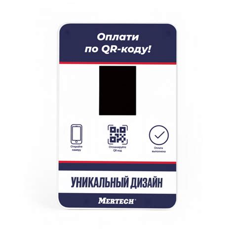 Терминал оплаты СБП Mertech с NFC Full (с нанесением вашего дизайна ...