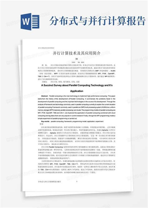 分布式与并行计算报告word模板下载编号lkbzrkpj熊猫办公