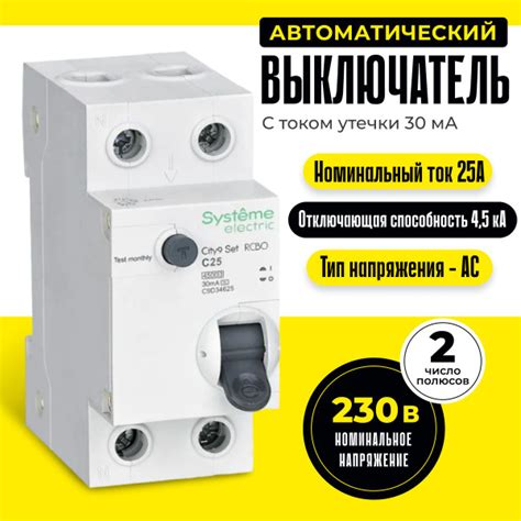Дифференциальный автомат 25А 30мА City9 Set Systeme Electric ...