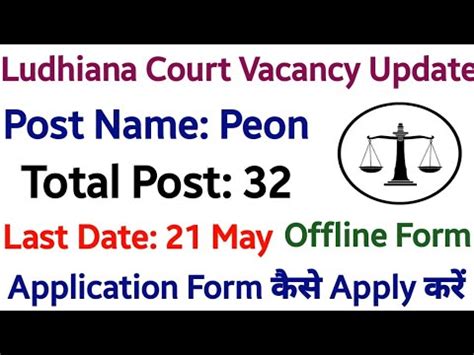 Ludhiana Court Peon Recruitment 2022 District Court Ludhiana Peon