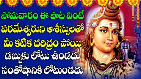 Ardhanareeswara Stotram | Shiva Bakthi Songs | Telugu Devotional Songs ...