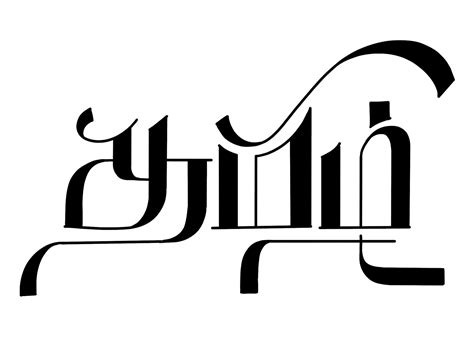 Tamil Calligraphy 04 By Vijayaraj M On Dribbble