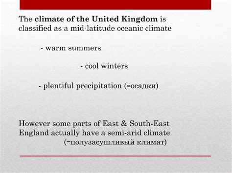 The climate of UK | PPT