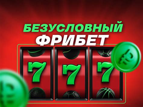 Получить фрибет 777 рублей без депозита за регистрацию от БК Лига ...