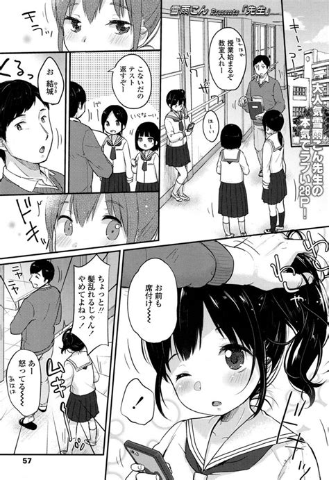 エロ漫画大好きな先生が他の女子の頭をなでているのに嫉妬したJCがついイライラしてあたってしまうが嫉妬してくれてうれしいと先生に言われ処女