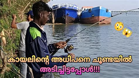 കായലിന്റെ അധിപനെ ചൂണ്ടയിൽ അടിച്ചിട്ടപ്പോൾ😳😱kerala Fishingdeepu Babu