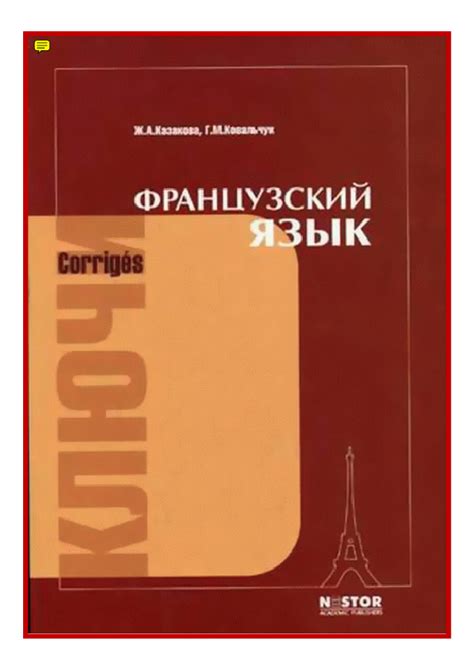 (PDF) Popova Kazakova Manuel de francais - Corriges