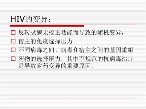 传染病学第8版艾滋病课件word文档在线阅读与下载无忧文档