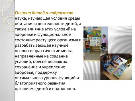 Гигиена детей и подростков как самостоятельная отрасль гигиенической ...