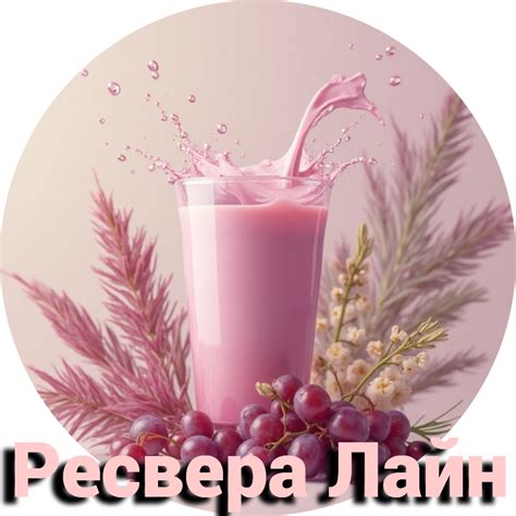 Ресвера Лайн