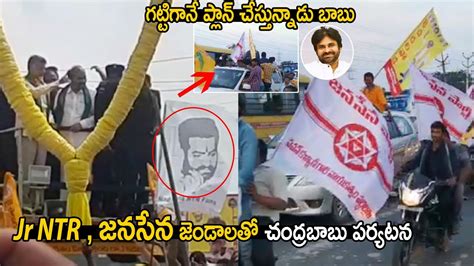 Jr NTR And Pawan Kalyan Janasena Flags Visuals In Chandra Babu Naidu