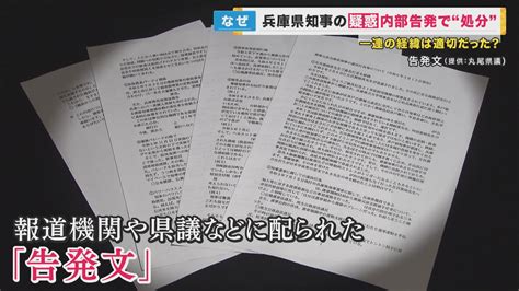 パワハラ、おねだり『知事の疑惑』告発した職員に“停職3カ月” 「うそ八百、公務員失格」と知事は反論 特集 ニュース 関西テレビ