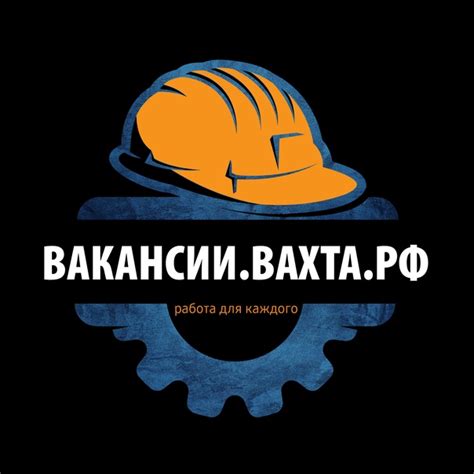 Фотографии со страницы сообщества «ВАКАНСИИ.ВАХТА.РФ» – Фотография 1 из ...