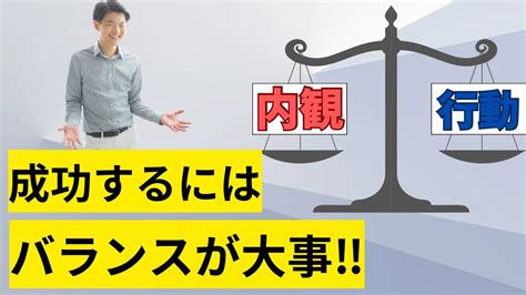 起業したい人はこの2つのバランスを意識すると成功します Youtube