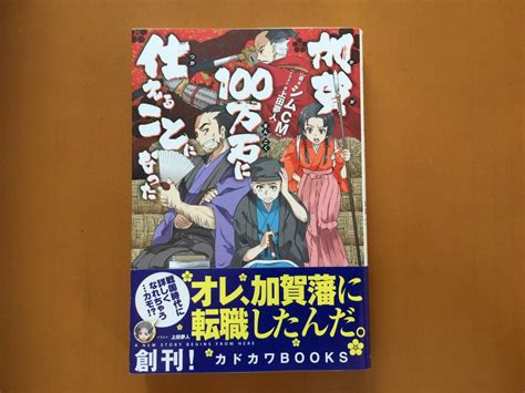 Cover for He ended up serving the Kaga domain of 1 million koku.