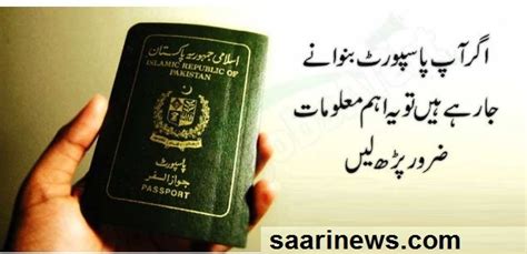 How To Get Passport In Pakistan 2024 Check Passport Fee