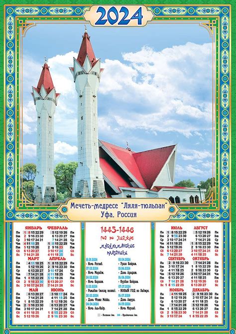 Листовой календарь на 2024 год А3 "Мусульманский. Мечеть-медресе "Ляля ...